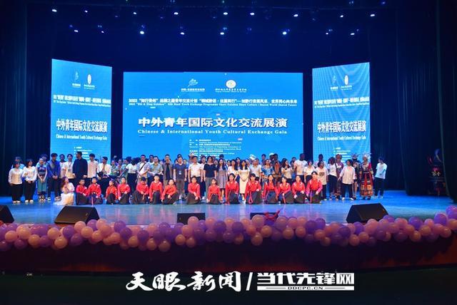 組織的"知行貴州"-中外青年文藝交流展演在學(xué)校大學(xué)生活動(dòng)中心舉行