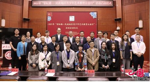 彩虹路 民族地區(qū)青少年藝術(shù)教育公益行 活動在西南民大啟動